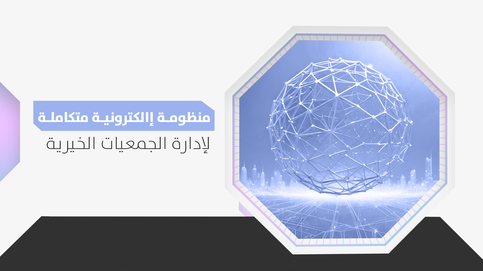 المتوسطة مراجعة حوكمة الجمعيات