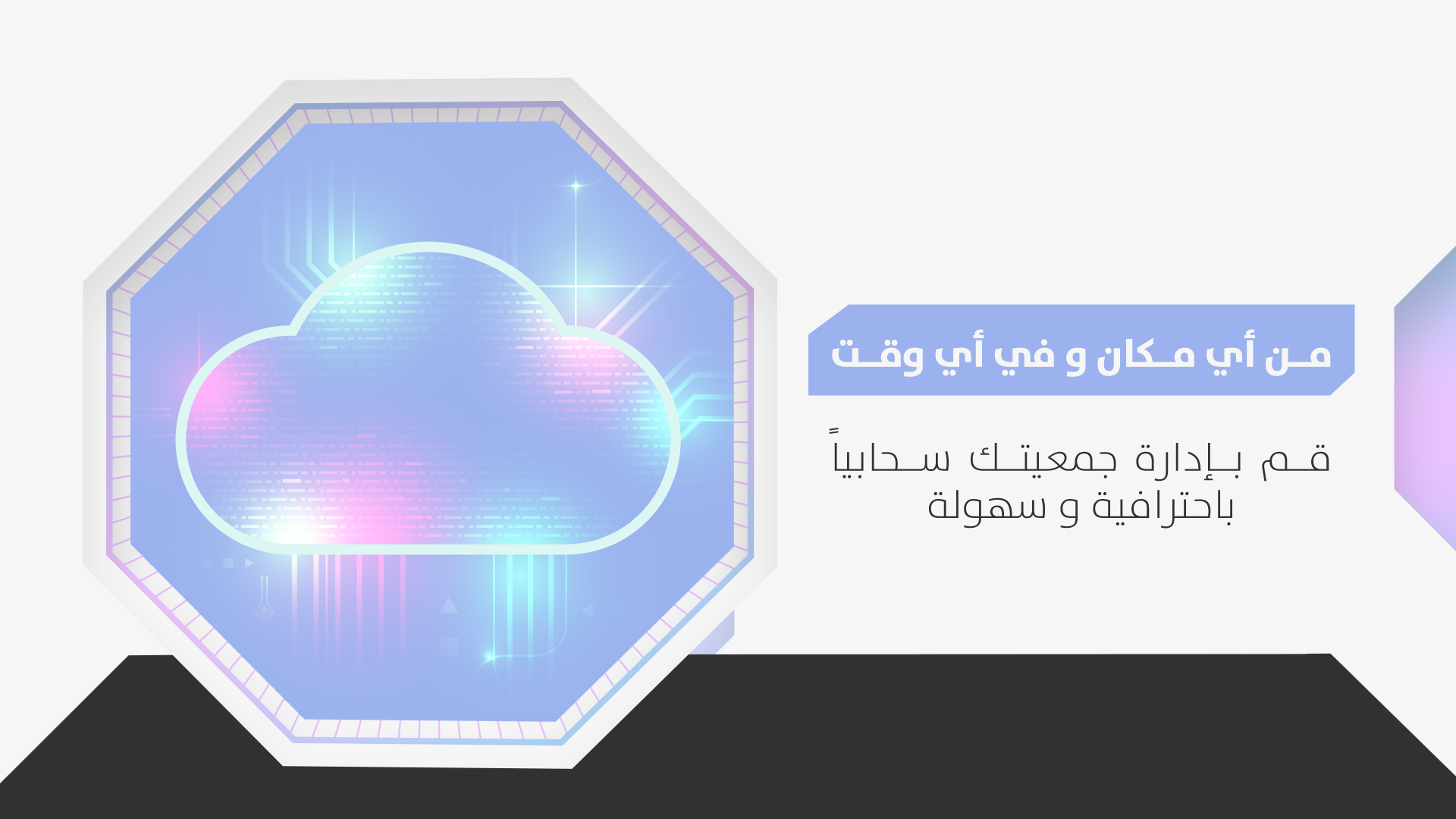 المتوسطة مراجعة حوكمة الجمعيات